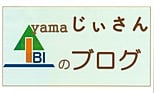 yamaじぃさんのブログ